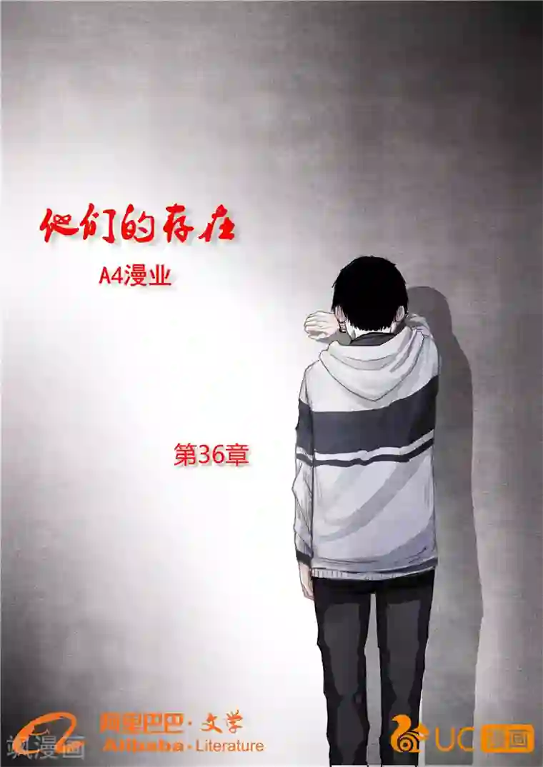 他们的存在第36话