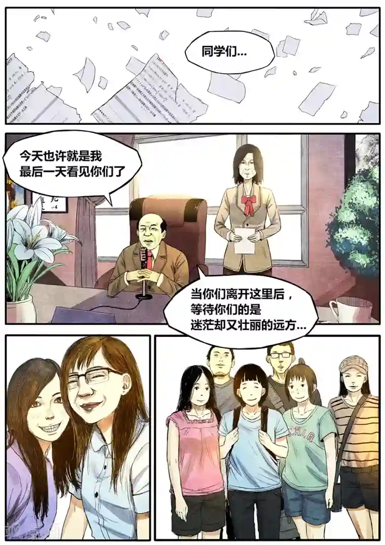 他们的存在第36话