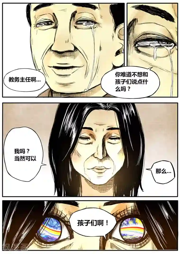 他们的存在第36话