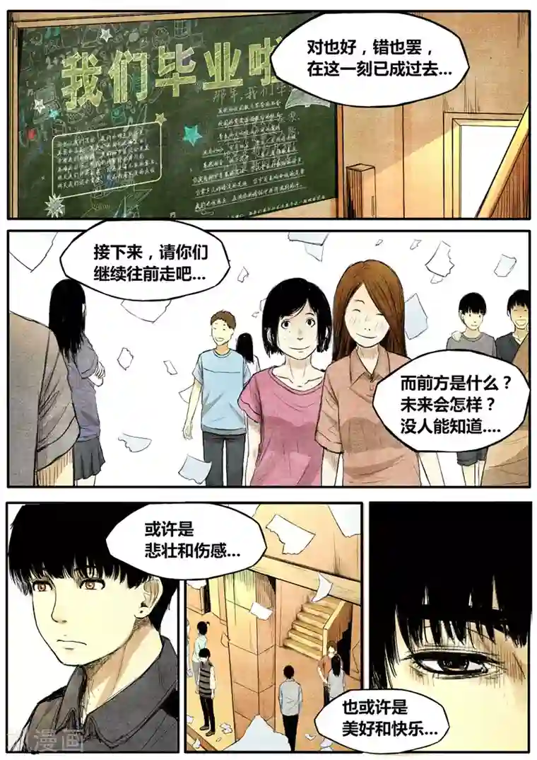 他们的存在第36话