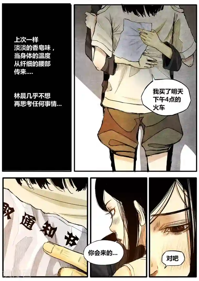 他们的存在第37话