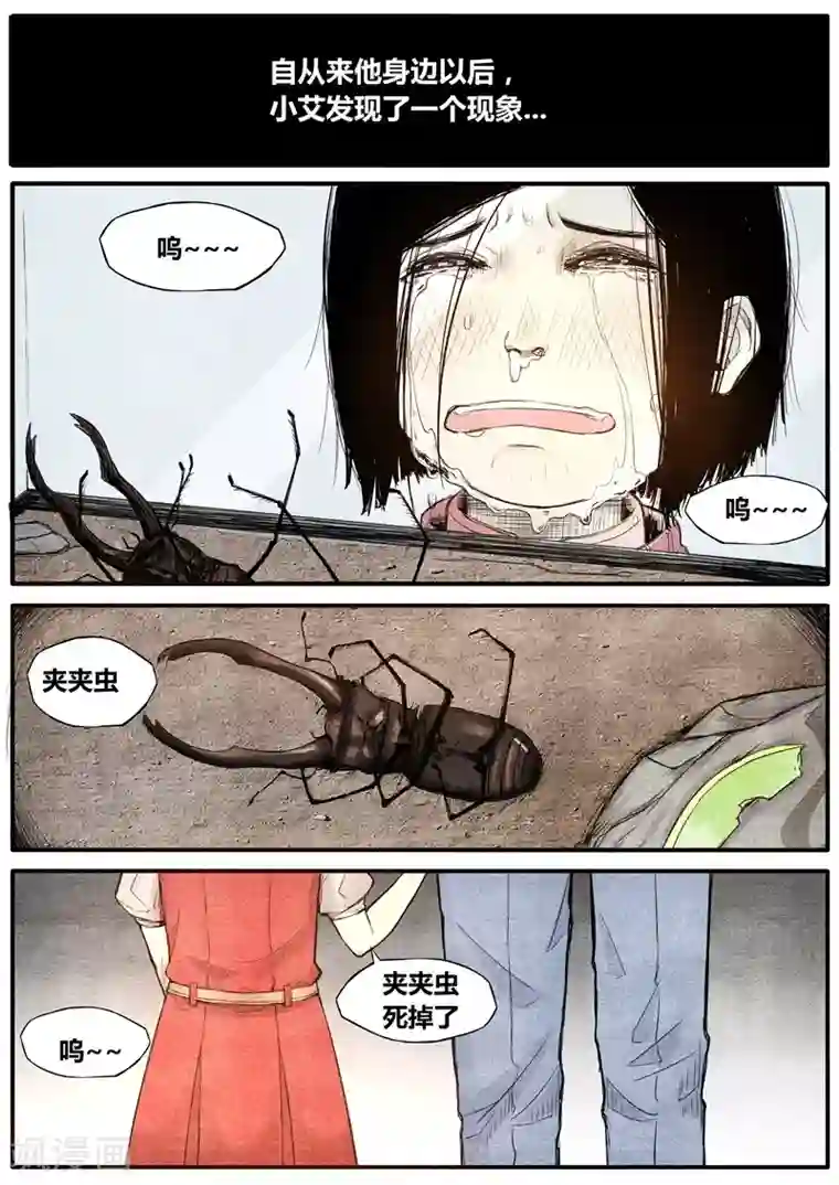 他们的存在第37话