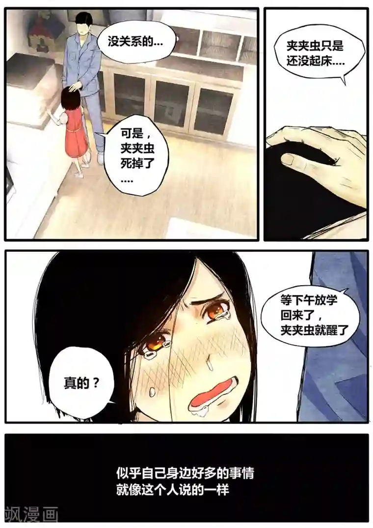 他们的存在第37话