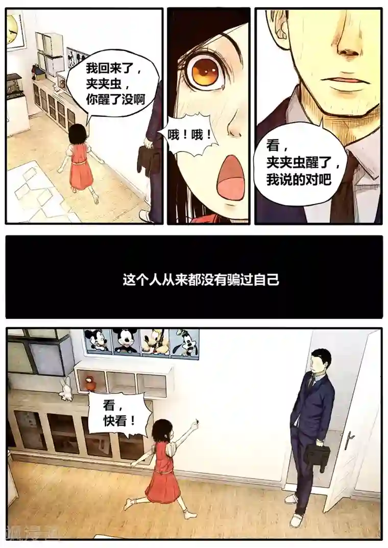 他们的存在第37话