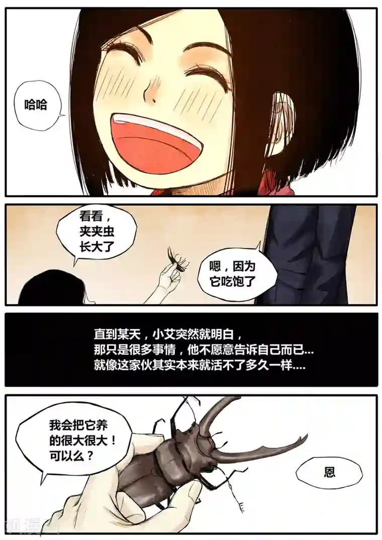 他们的存在第37话