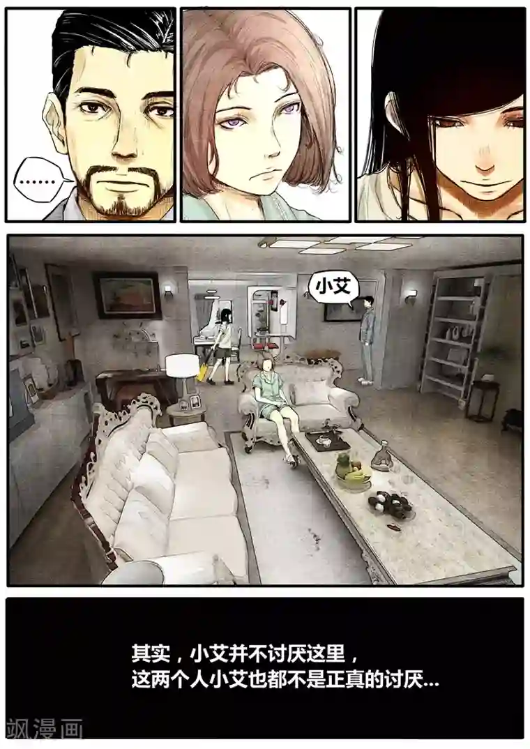 他们的存在第38话