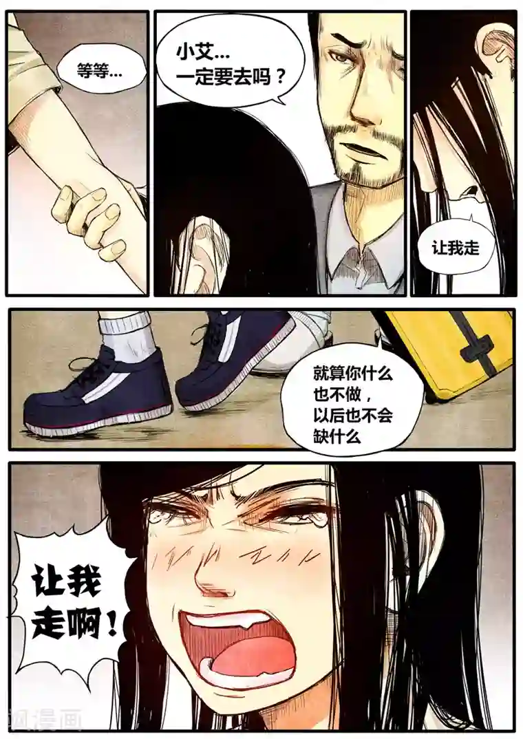 他们的存在第38话