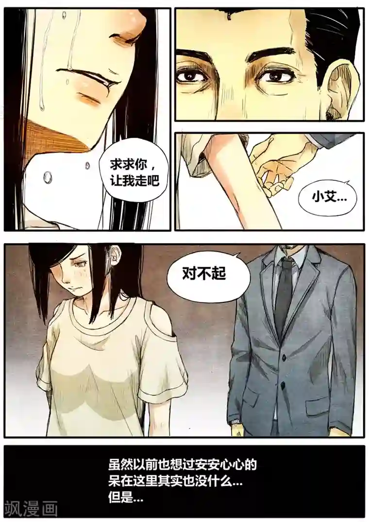 他们的存在第38话