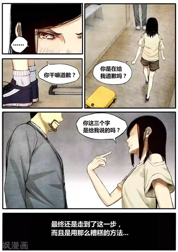 他们的存在第38话