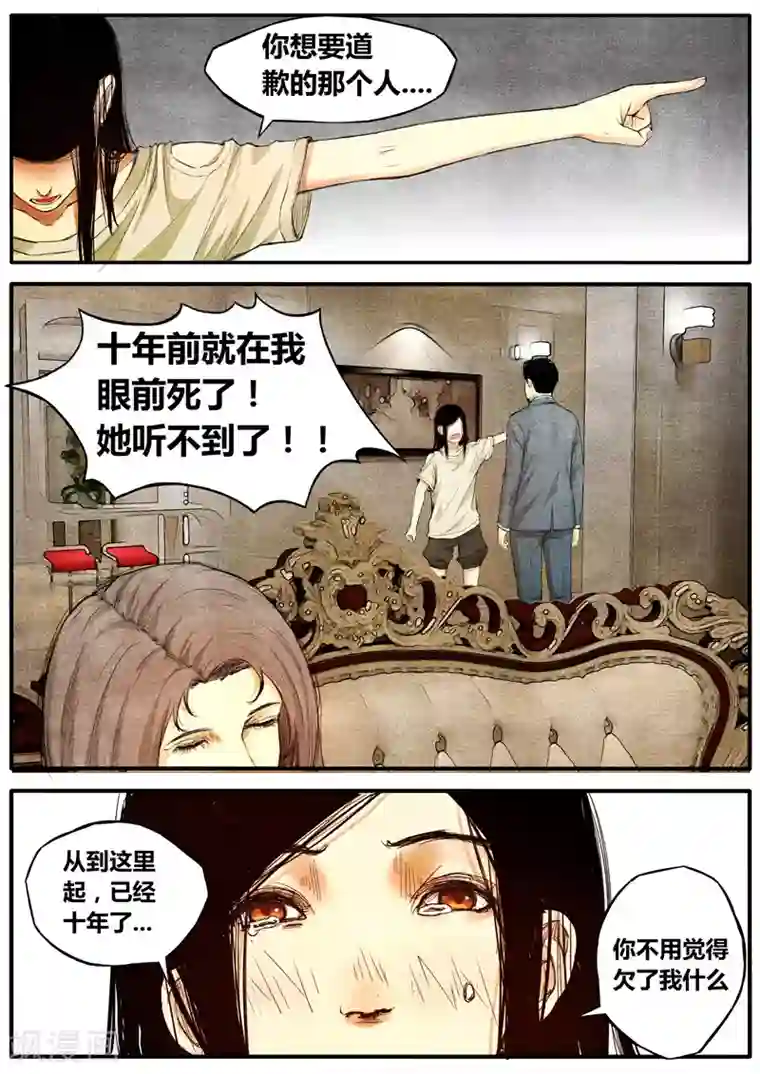 他们的存在第38话