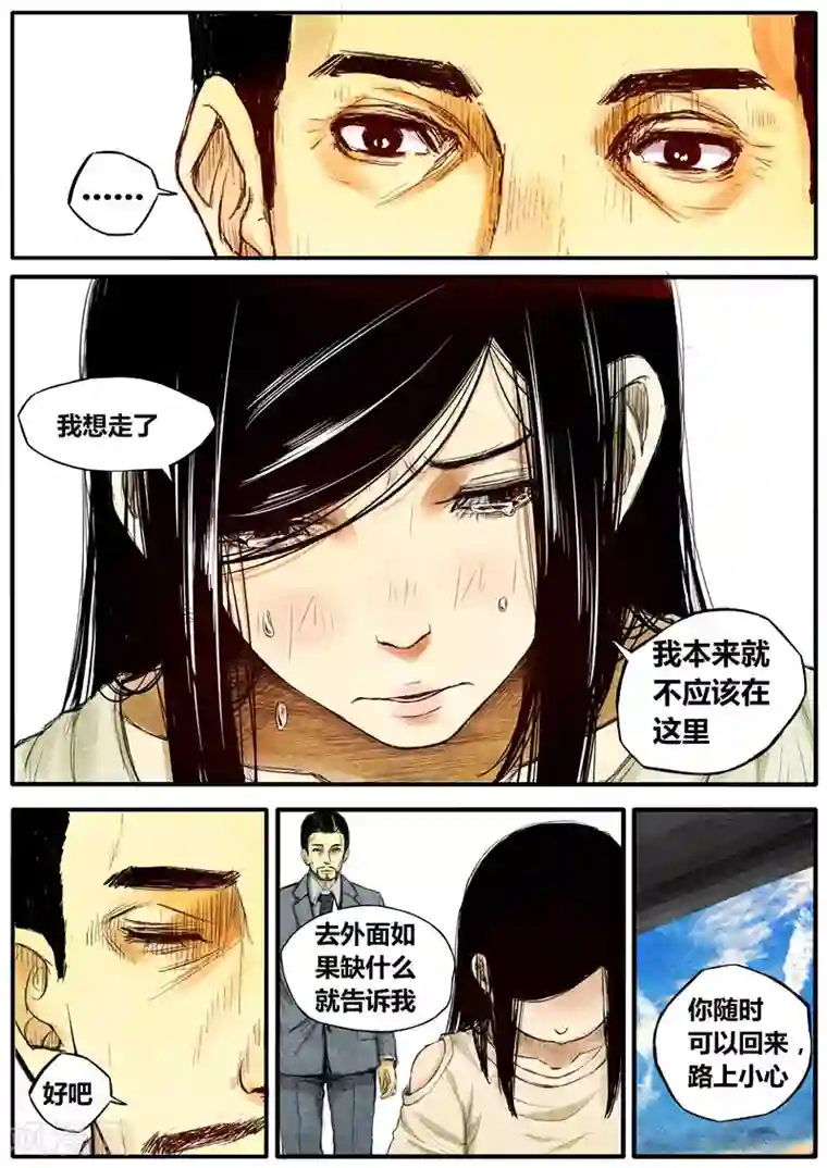 他们的存在第38话