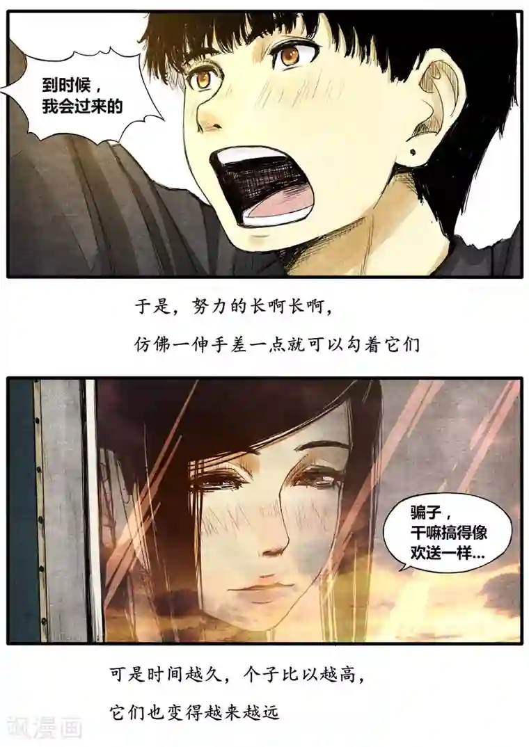 他们的存在第39话