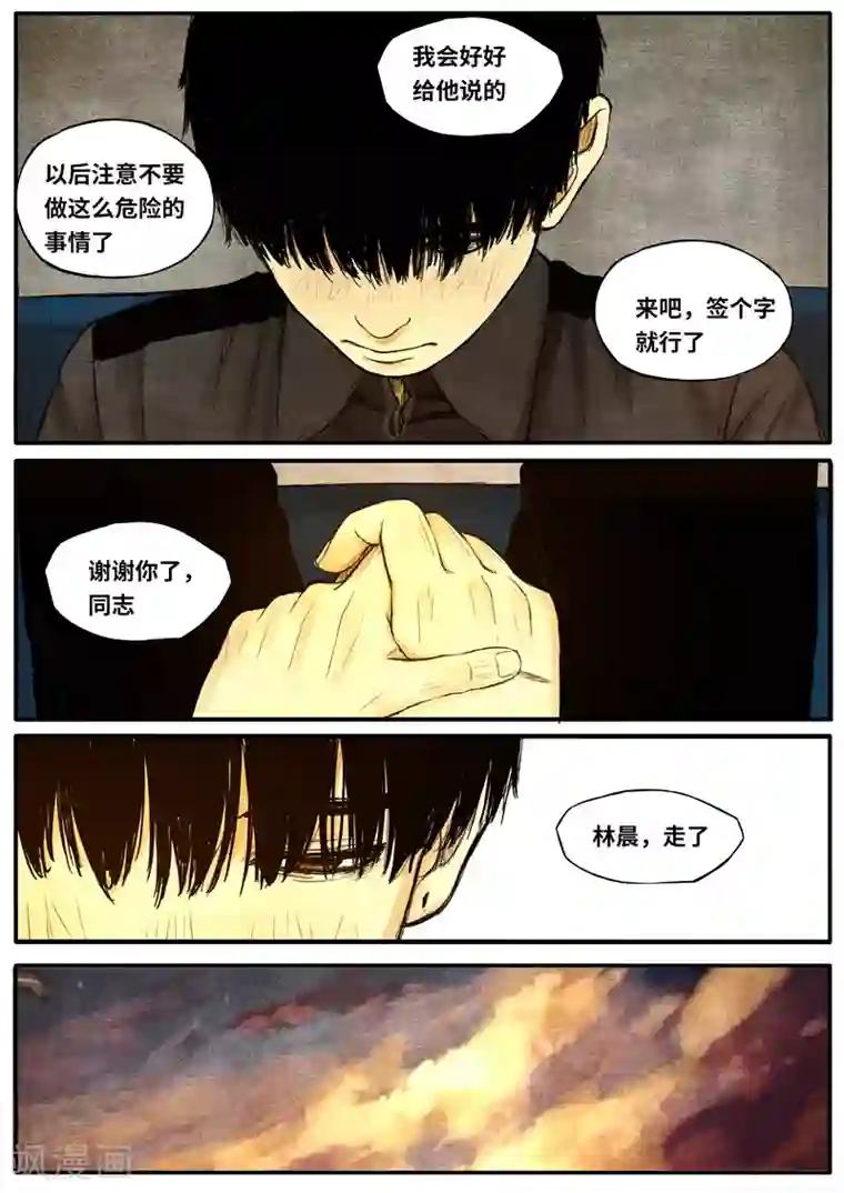 他们的存在最终话