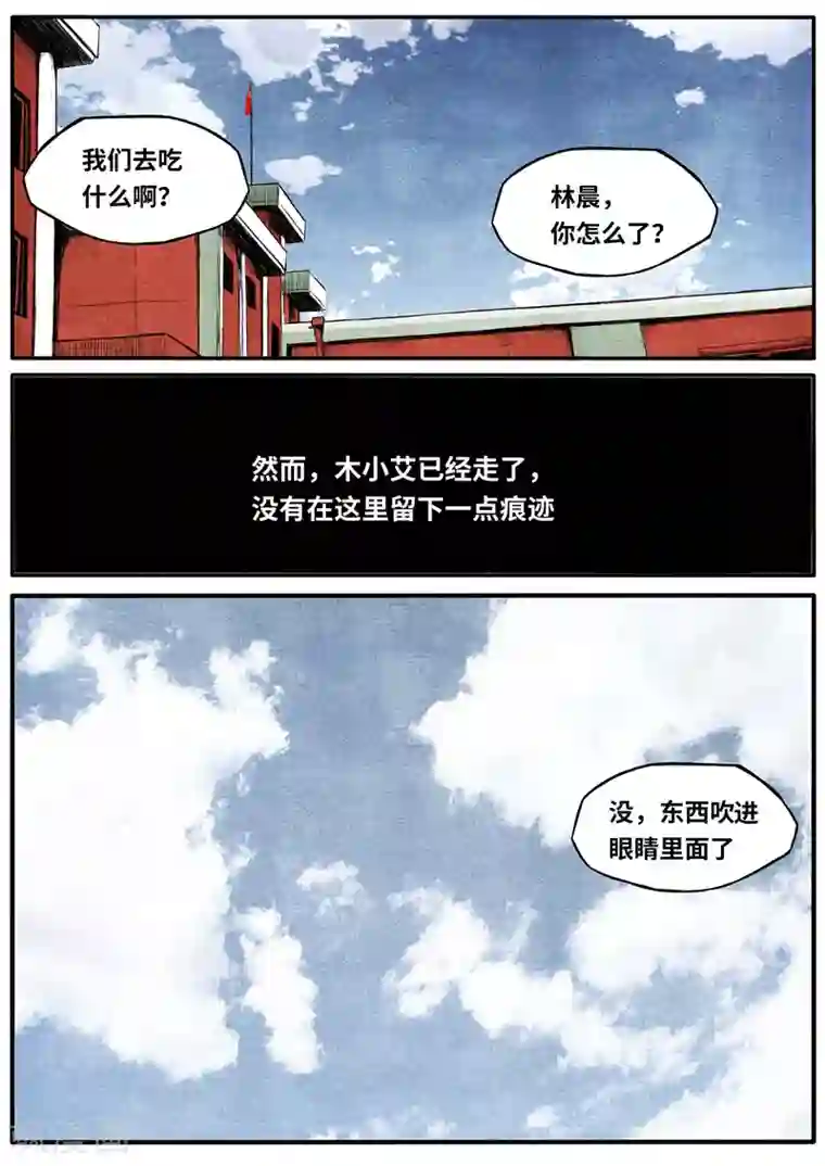 他们的存在最终话