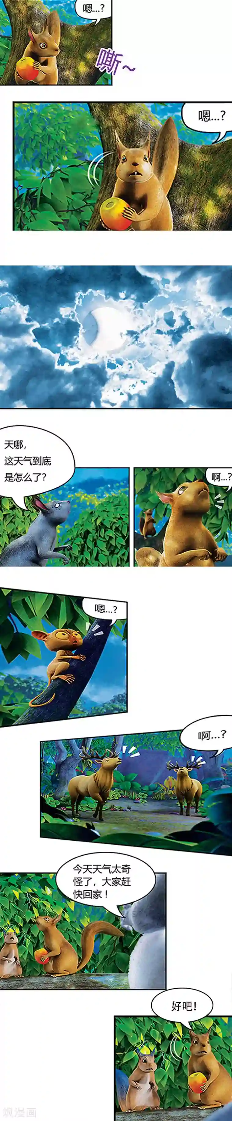 阿贡第1话 阿贡世界