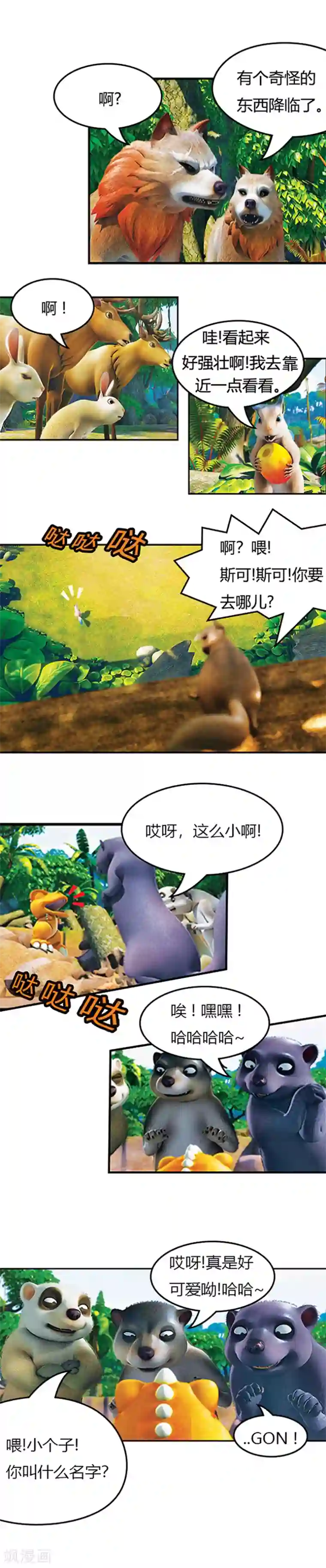 阿贡第2话 阿贡登场