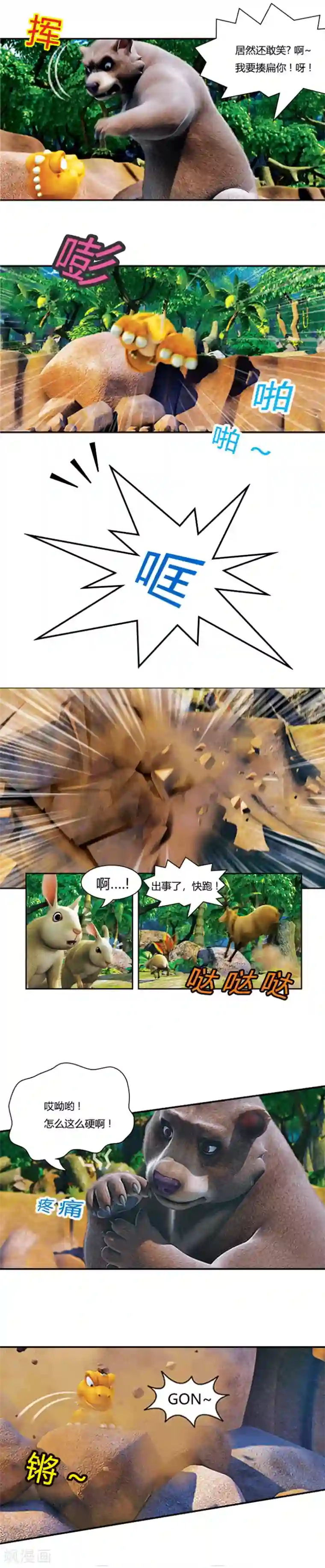 阿贡第3话 阿贡是个吃货