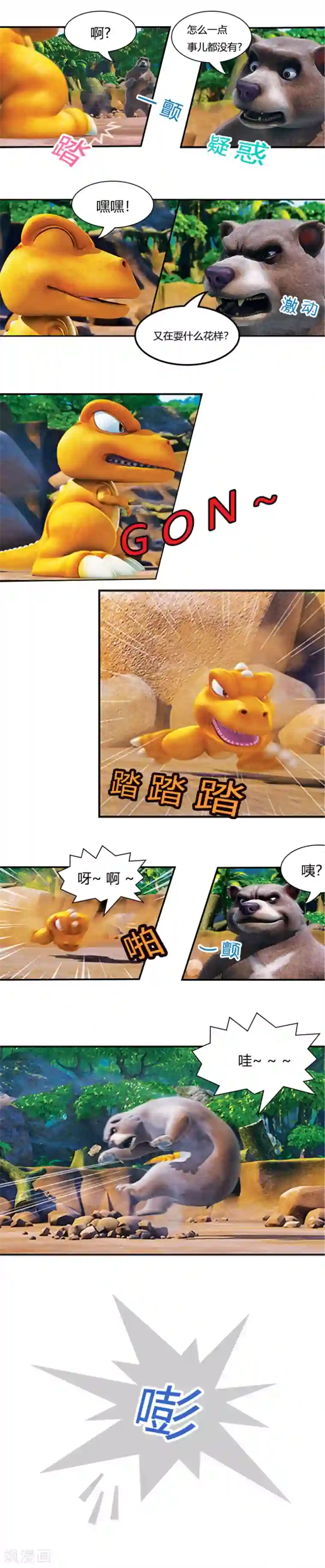 阿贡第3话 阿贡是个吃货