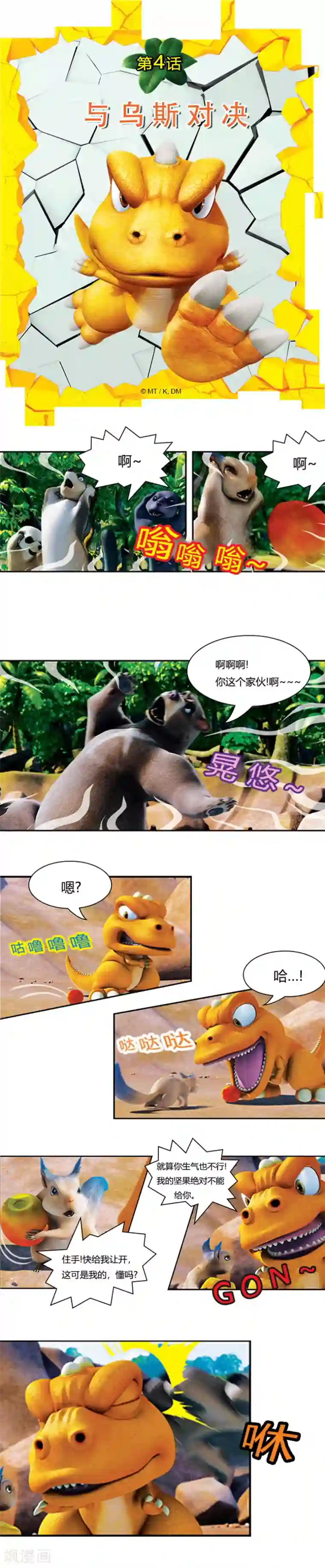 阿贡第4话 与乌斯对决