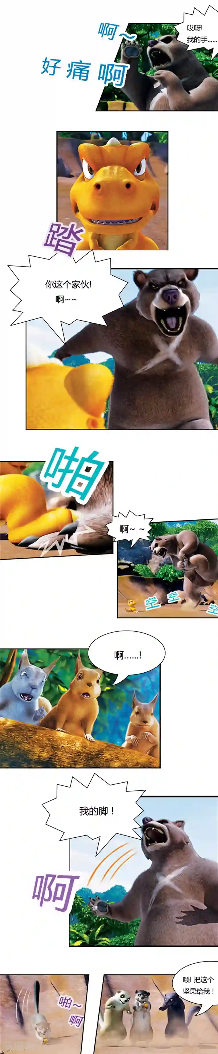 王者荣耀大乔3d遭侵动第4话 与乌斯对决