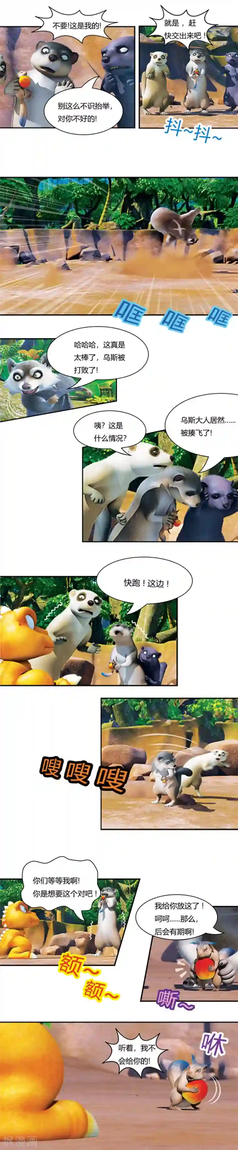 王者荣耀大乔3d遭侵动第4话 与乌斯对决