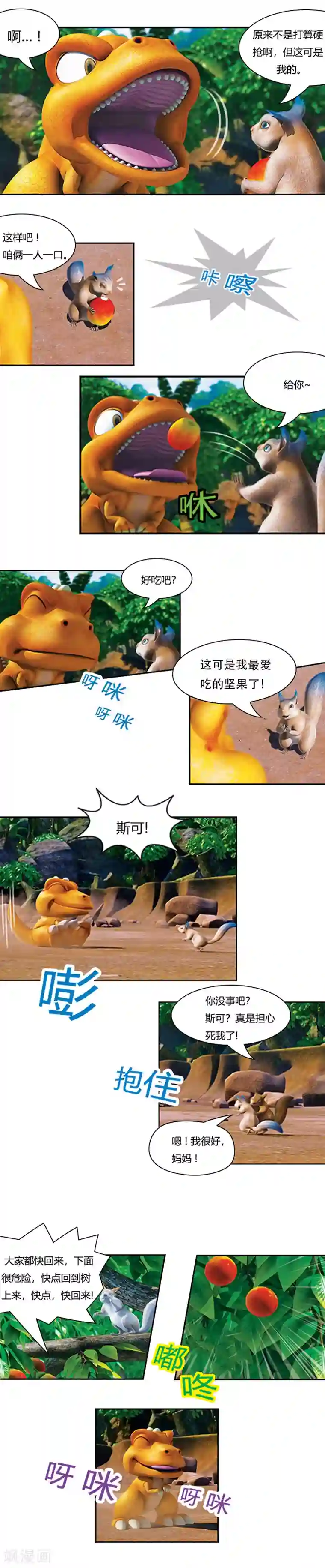 王者荣耀大乔3d遭侵动第4话 与乌斯对决