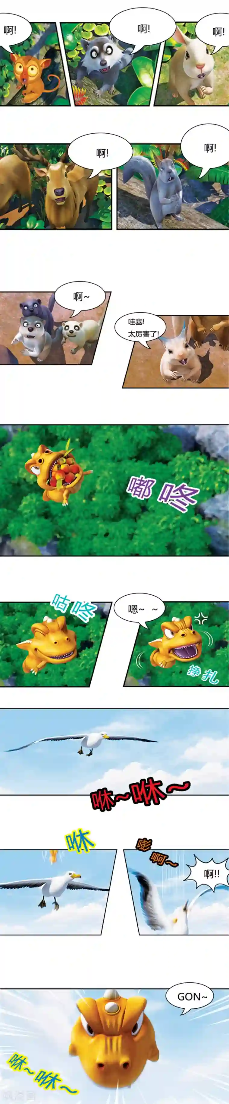 王者荣耀大乔3d遭侵动第4话 与乌斯对决