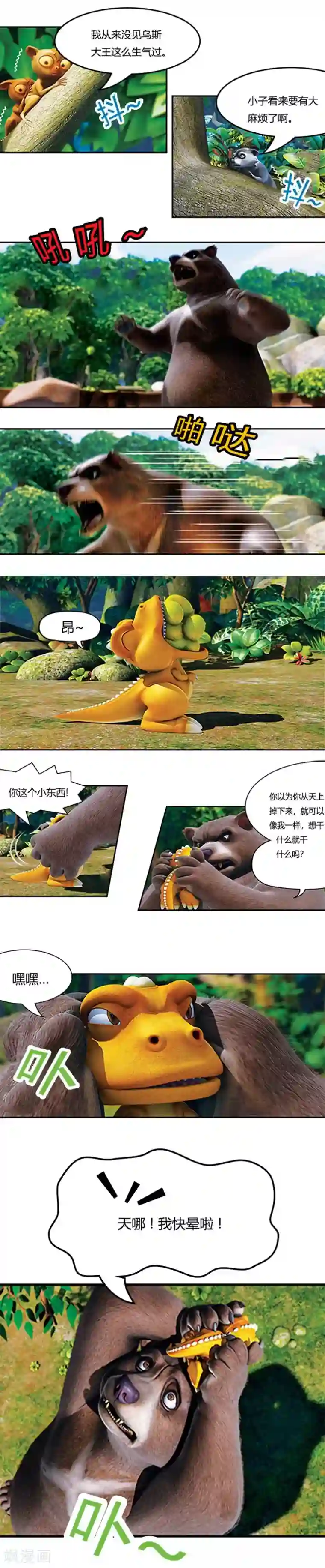 阿贡第5话 乌斯的愤怒