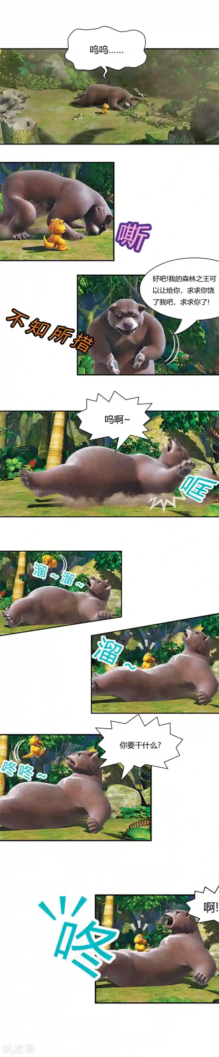 阿贡第6话 乌斯的无奈