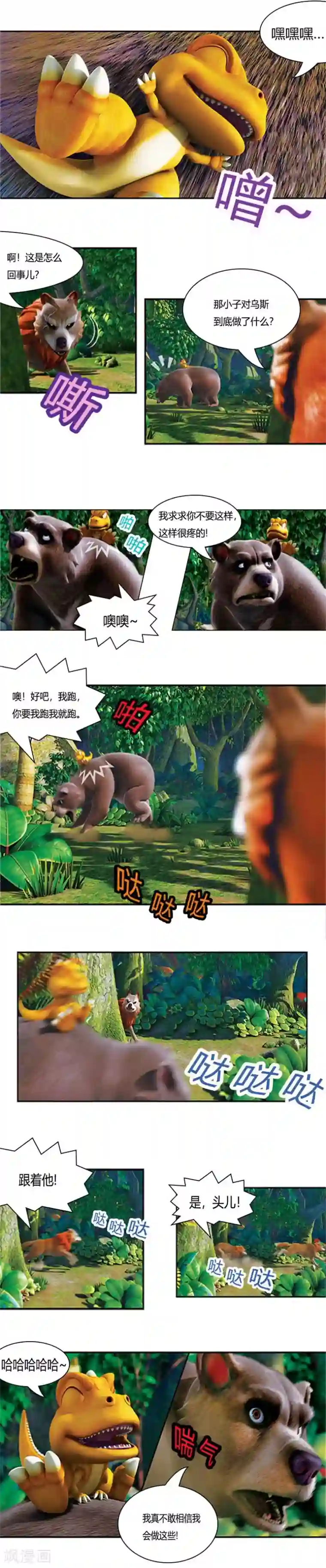 阿贡第6话 乌斯的无奈