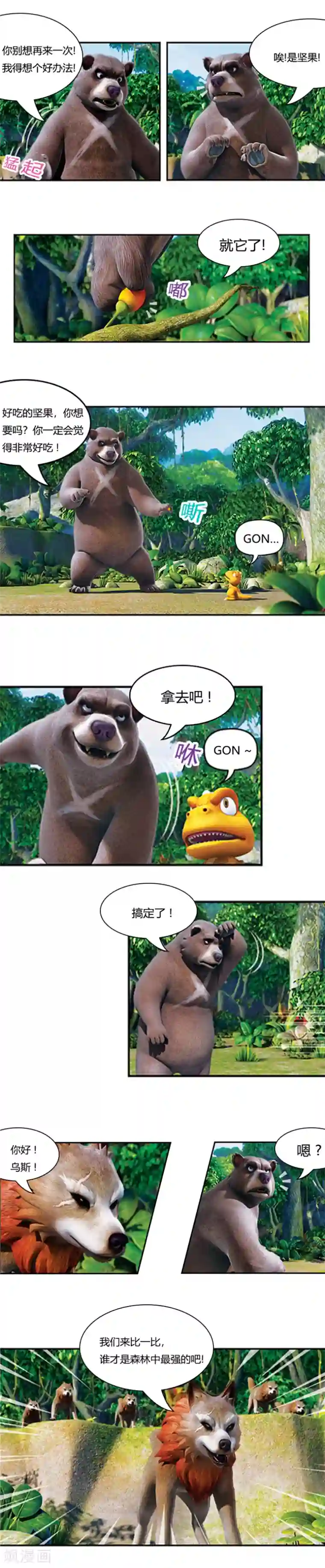 阿贡第6话 乌斯的无奈