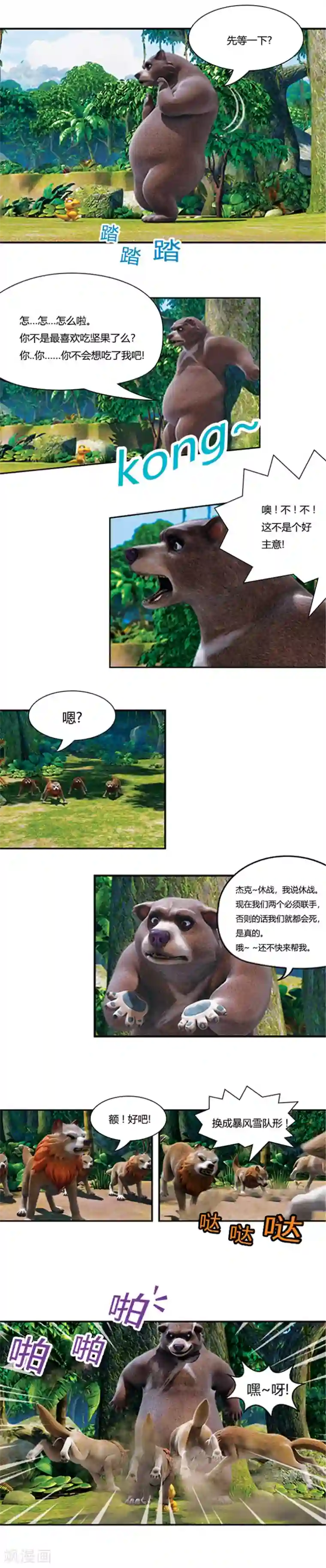 阿贡第8话 乌斯与杰克的合作