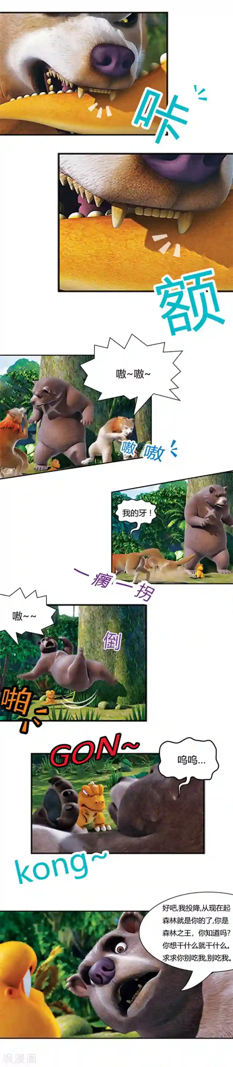 阿贡第8话 乌斯与杰克的合作