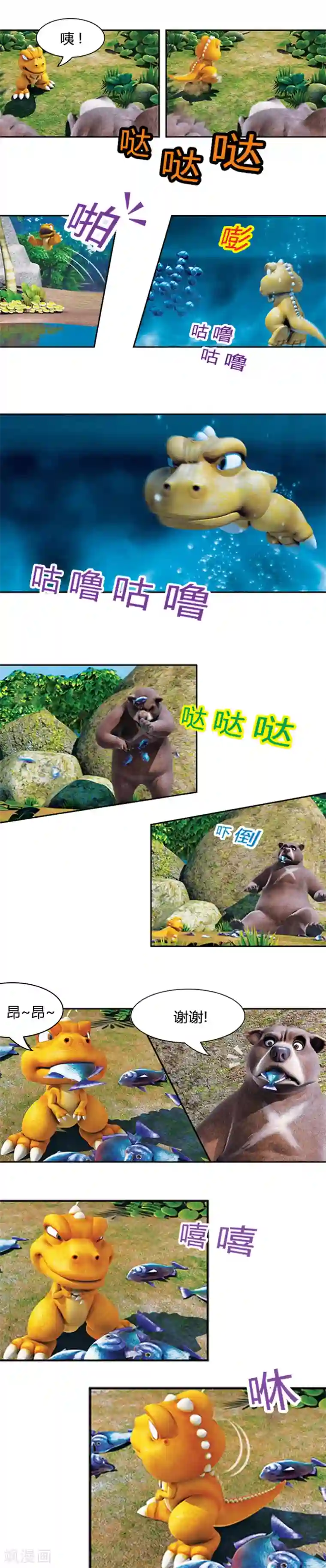 阿贡第8话 乌斯与杰克的合作