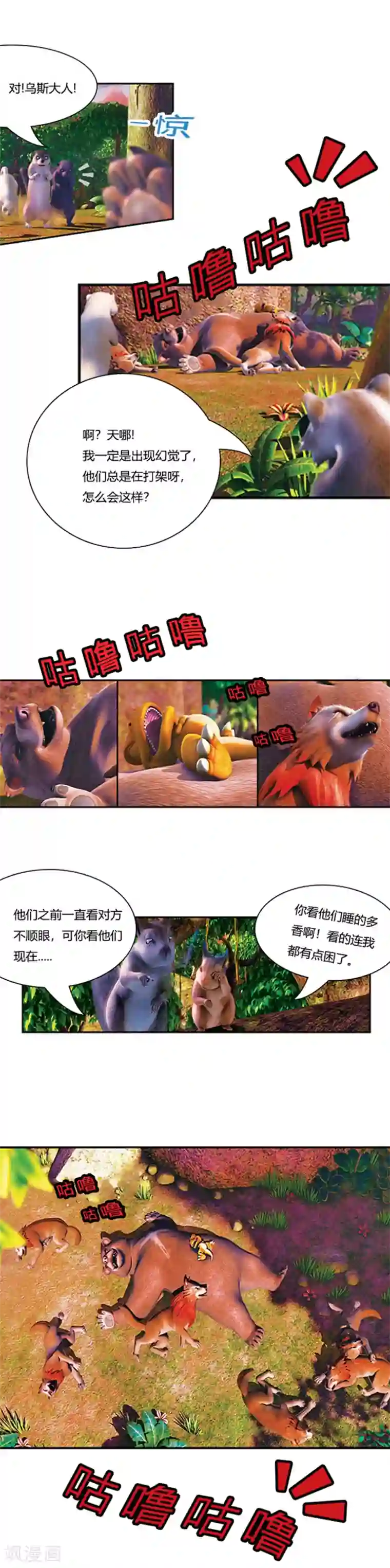 阿贡第8话 乌斯与杰克的合作