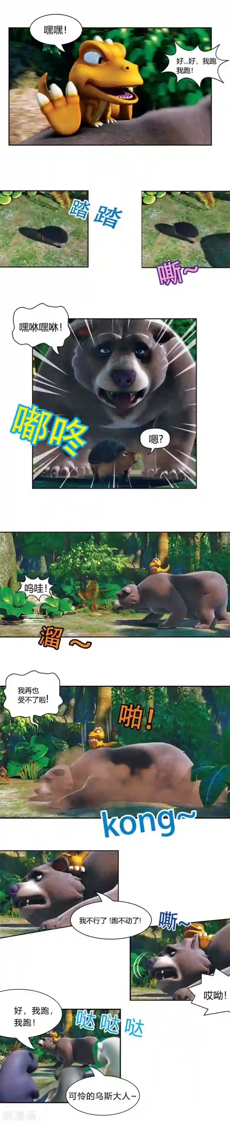 阿贡第9话 阿贡的坐骑