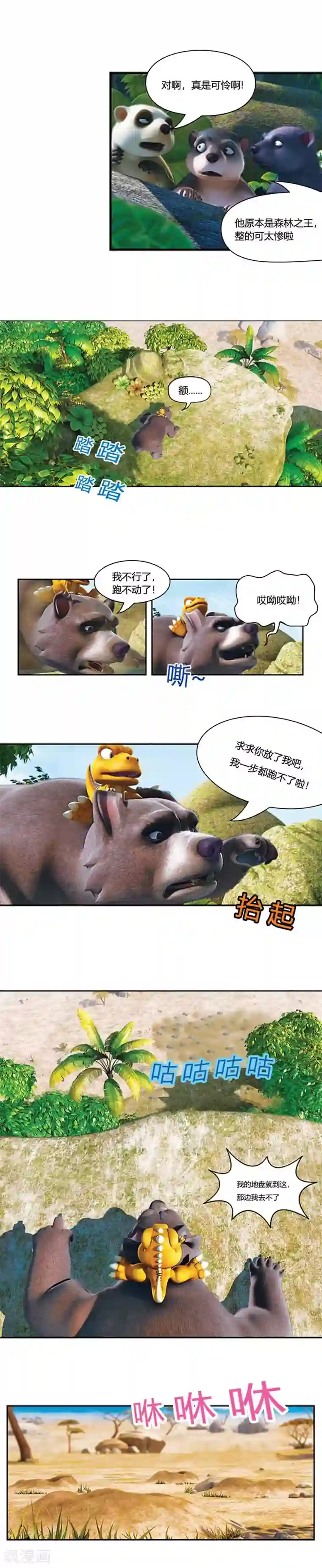 阿贡第9话 阿贡的坐骑