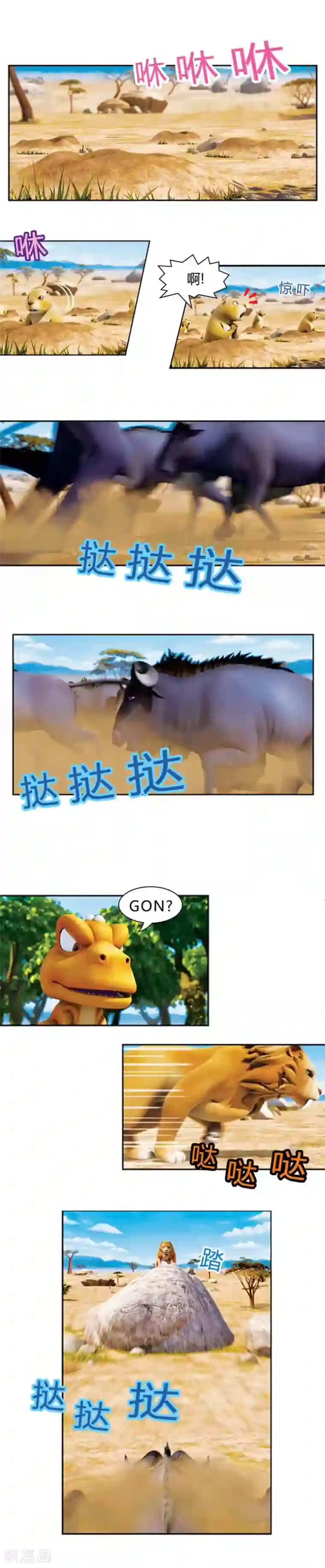 阿贡第9话 阿贡的坐骑