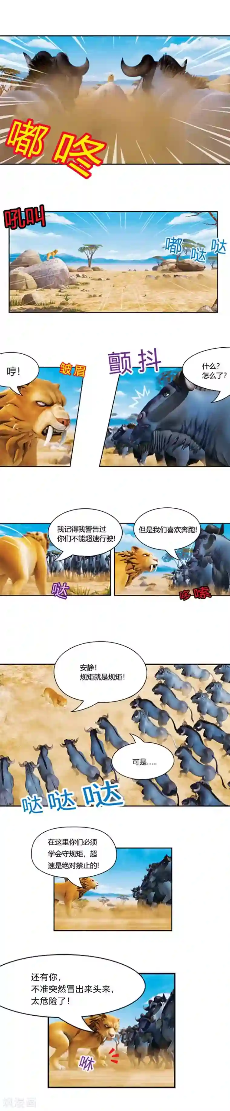 阿贡第9话 阿贡的坐骑