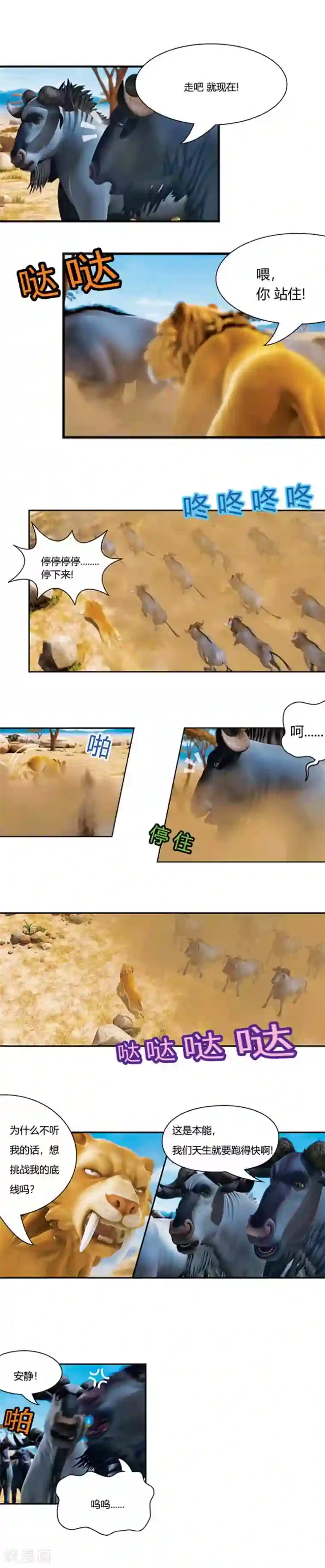 阿贡第9话 阿贡的坐骑