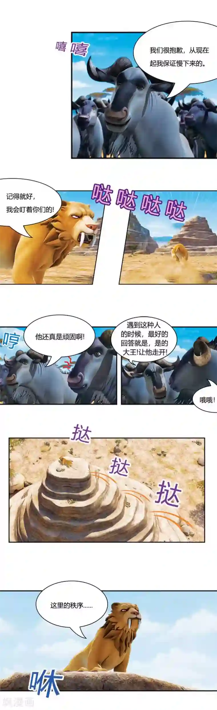 阿贡第9话 阿贡的坐骑