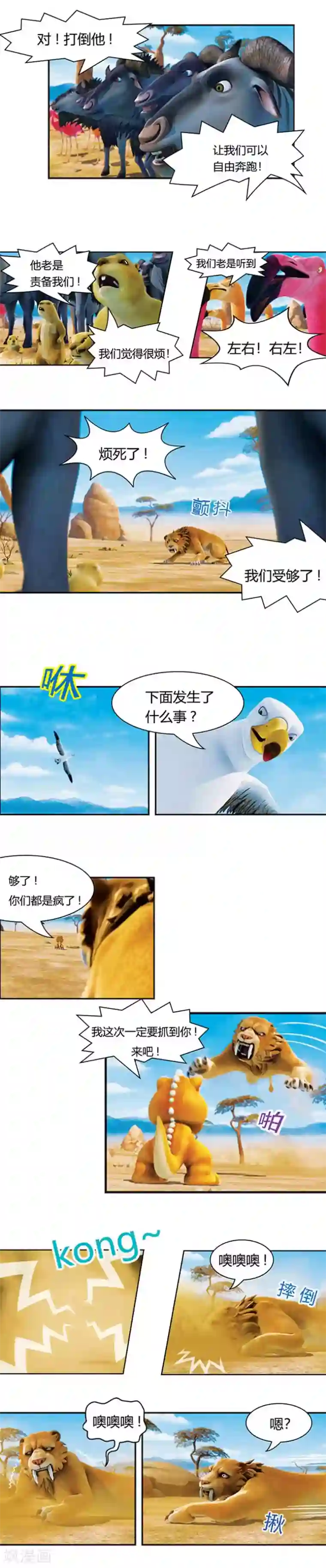 阿贡第11话 打败里德