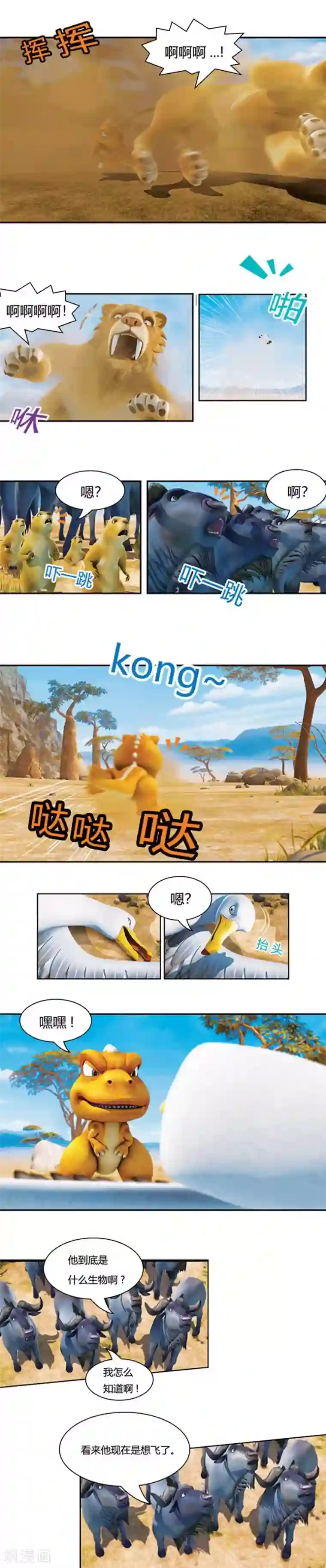 阿贡第11话 打败里德