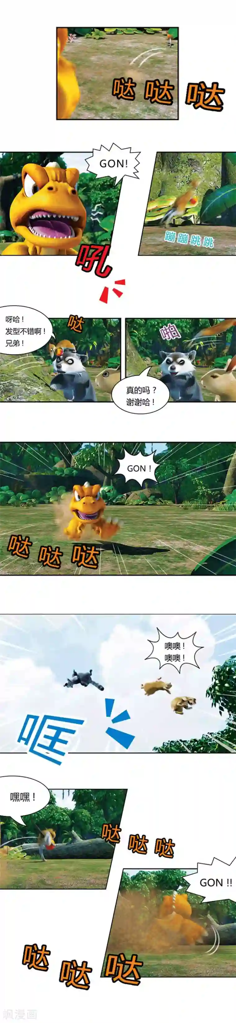 阿贡第12话 狡猾的歌恩1