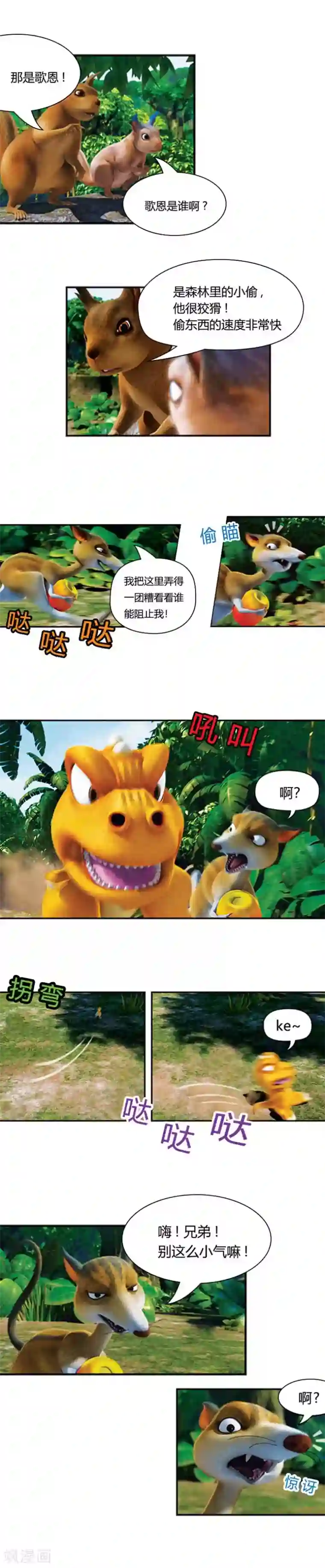 阿贡第12话 狡猾的歌恩1