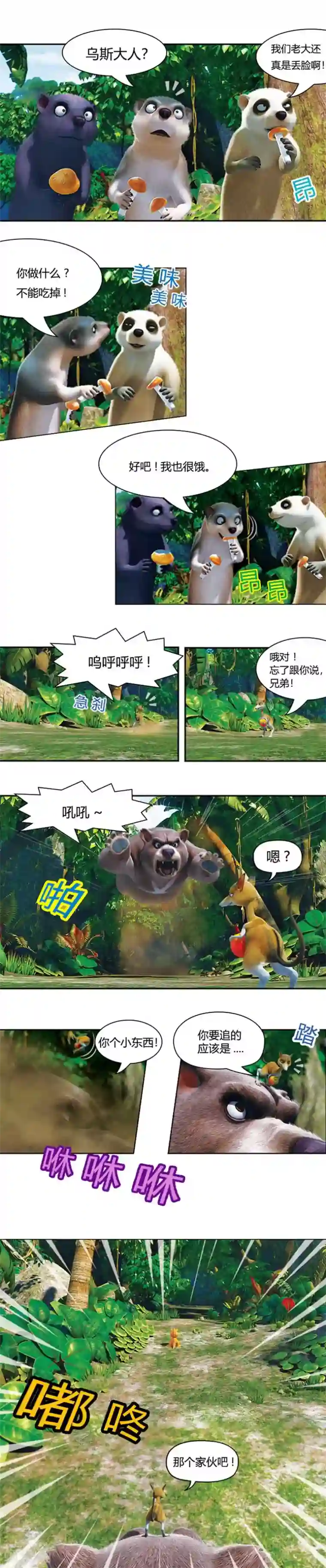 阿贡第12话 狡猾的歌恩1