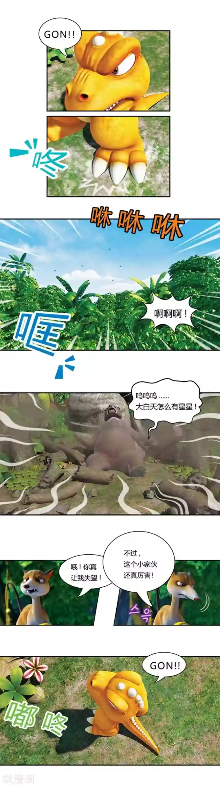 阿贡第12话 狡猾的歌恩1