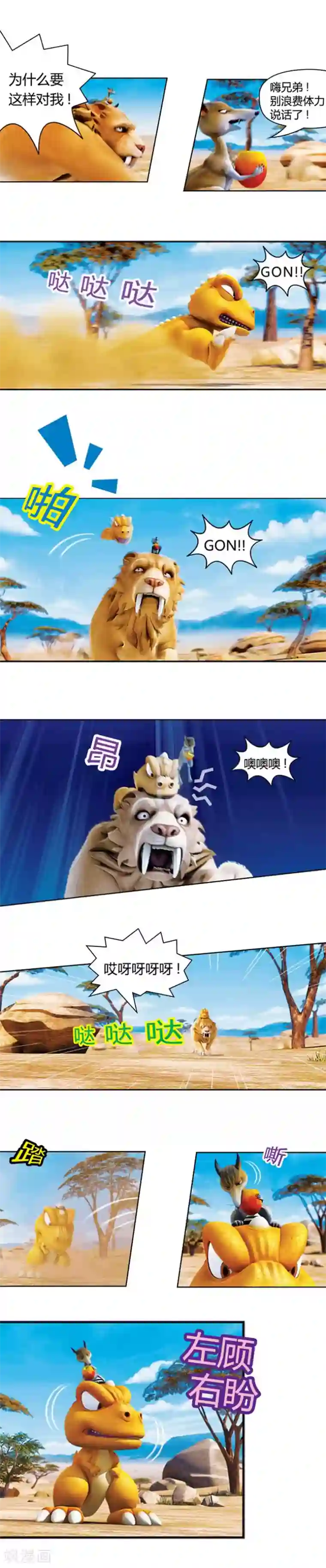 阿贡第13话 狡猾的歌恩2