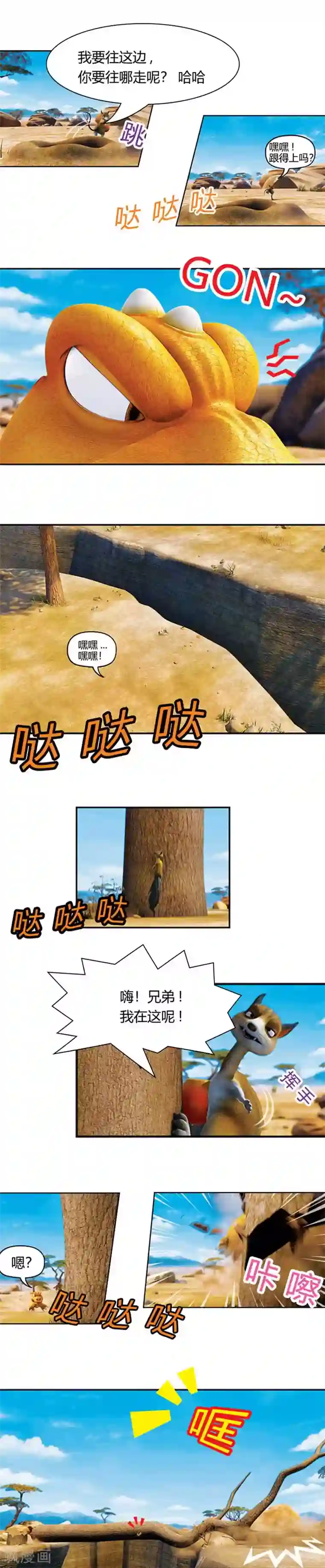 阿贡第13话 狡猾的歌恩2