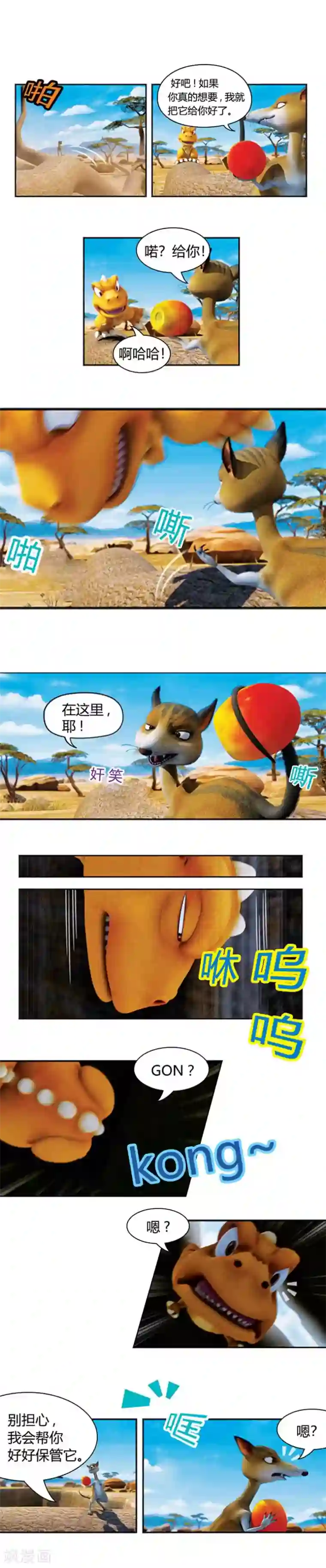 阿贡第13话 狡猾的歌恩2